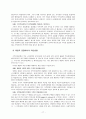가족복지 - 아동복지 17페이지
