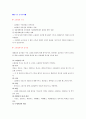 상지, 하지의 생체역학 6페이지