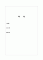 재테크의 개념, 특징, 시작 방법, 재테크에서 지켜야할 3가지 원칙, 안정성, 수익성, 환금성, 관리, 미래 전망, 역할, 기법, 시사점 2페이지