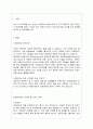 재테크의 개념, 특징, 시작 방법, 재테크에서 지켜야할 3가지 원칙, 안정성, 수익성, 환금성, 관리, 미래 전망, 역할, 기법, 시사점 3페이지