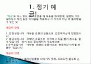재테크 개념, 대학생 재테크 방법, 정기예금, 적금, 펀드, CMA, 주식, 관리, 미래 전망, 역할, 기법, 시사점 3페이지