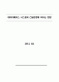 데이터베이스시스템이 건설경영에 미치는 영향 1페이지