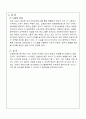 데이터베이스시스템이 건설경영에 미치는 영향 8페이지