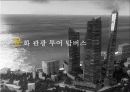 살고싶은 도시 만들기(강릉) 15페이지
