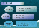 전통 향교마을 가꾸기 2단계사업 2페이지