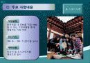 전통 향교마을 가꾸기 2단계사업 9페이지