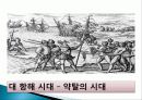 유럽 일시적인 세계 정복, 동양의 경제적 문화적 우월성, 서양의 동양 추격, 계기, 산업 혁명, 식민지 시대 유럽의 세계 재패, 세계 정복 이후 특징, 조사분석 18페이지