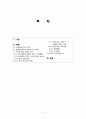 유럽중심주의 역사, 의미, 유래, 발전배경, 허구의 유럽, 진실의 중국, 세계 3대 발명품, 철과 강철 혁명, 수송 및 에너지 혁명, 세금, 종이, 인쇄, 산업화, 경제의 기원 2페이지