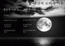생산자소비자이론 - 생소한 진실(생산자 소비자 한 진실) 2페이지
