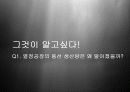 생산자소비자이론 - 생소한 진실(생산자 소비자 한 진실) 5페이지