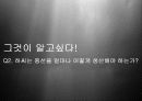 생산자소비자이론 - 생소한 진실(생산자 소비자 한 진실) 10페이지