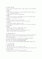 정신간호학 09장 치료적 의사소통 정리 - Ⅰ의사소통 3페이지