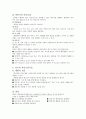 정신간호학 09장 치료적 의사소통 정리 - Ⅰ의사소통 4페이지