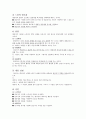 정신간호학 09장 치료적 의사소통 정리 - Ⅰ의사소통 5페이지