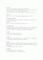 정신간호학 09장 치료적 의사소통 정리 - Ⅰ의사소통 7페이지