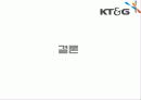[산업경영] KT&G기업조사 28페이지