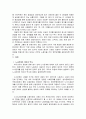 직장 내의 권력관계, 파업 중심, 명절 때, 일상 생활 속에서,  변화, 특징, 현황, 사례, 관리, 역할, 기법, 시사점, 나의견해, 조사분석 4페이지