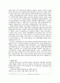 직장 내의 권력관계, 파업 중심, 명절 때, 일상 생활 속에서,  변화, 특징, 현황, 사례, 관리, 역할, 기법, 시사점, 나의견해, 조사분석 6페이지