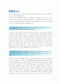 [NH농협은행자기소개서] 2014 NH농협은행자기소개서와 면접기출문제_NH농협은행자기소개서예문 - 성격읠 장단점, 생활신조, 취미 및 특기 2페이지