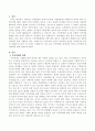 외국의 아동학대 방지대책 2페이지