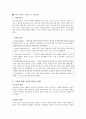 기질의 유형과 기질별 부모 양육방법 1페이지