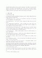 기질의 유형과 기질별 부모 양육방법 2페이지