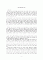 를 읽고 줄거리 요약, 내용 요약, 감상문, 독후감, 느낀점, 나의 소감, 나의 견해 총체적 조사분석 2페이지