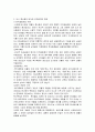 도시 중산층에서 핵가족화, 가족 내 위기관계, 변형, 문화적 분석, 전통적 위계관계, 도시 중산층의 대두, 위계관계의 변화, 변화, 특징, 현황 분석 4페이지