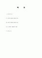 인쇄술의 역사, 유래, 문명, 발전, 동양의 인쇄술, 발명, 역사, 서양의 인쇄술, 동서양의 인쇄술의 이해, 특징, 현황, 사례, 관리, 역할, 기법, 시사점, 조사분석 2페이지