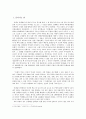 인쇄술의 역사, 유래, 문명, 발전, 동양의 인쇄술, 발명, 역사, 서양의 인쇄술, 동서양의 인쇄술의 이해, 특징, 현황, 사례, 관리, 역할, 기법, 시사점, 조사분석 3페이지