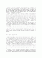 인쇄술의 역사, 유래, 문명, 발전, 동양의 인쇄술, 발명, 역사, 서양의 인쇄술, 동서양의 인쇄술의 이해, 특징, 현황, 사례, 관리, 역할, 기법, 시사점, 조사분석 9페이지