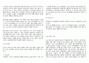 북부 인도의 친족과 혼인 및 의례, 양혼, 여성, 가족구조, 친족구조와 의례, 변화, 특징, 현황, 관리, 역할, 기법, 시사점, 나의 생각 4페이지
