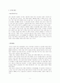 동서양의 광장의 개념, 이해, 공간 연구, 유럽의 광장, 한국형 광장, 중국형 광장, 일본형 광장, 변화, 특징, 현황, 사례, 관리, 역할, 기법, 시사점, 조사분석 9페이지