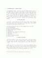 현대 민주국가의 권력 형성, 독재체제에서 민주체제로의 변화, 선거체제의 일반화, 통치자의 강제성 완화, 시민운동 확대, 민주주의 개인주의화. 특징, 시사점 3페이지