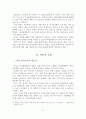 [졸업논문]학교에서의 안전교육과 안전지도 대책 방안 3페이지