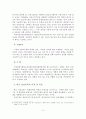 [졸업논문]학교에서의 안전교육과 안전지도 대책 방안 6페이지