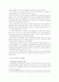 [졸업논문]학교에서의 안전교육과 안전지도 대책 방안 10페이지