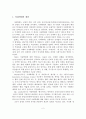 [졸업논문]아내학대의 실태분석 및 학대예방을 위한 대응방안 3페이지