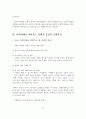 [졸업논문]아내학대의 실태분석 및 학대예방을 위한 대응방안 16페이지
