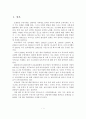 [졸업논문]보육서비스 전달체계 실태분석 및 개선방안 2페이지