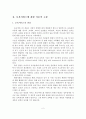 [졸업논문]보육서비스 전달체계 실태분석 및 개선방안 3페이지