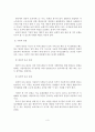 [졸업논문]보육서비스 전달체계 실태분석 및 개선방안 4페이지
