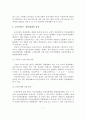 [졸업논문]보육서비스 전달체계 실태분석 및 개선방안 8페이지