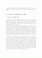 [졸업논문]보육서비스 전달체계 실태분석 및 개선방안 9페이지