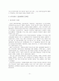 [졸업논문]보육서비스 전달체계 실태분석 및 개선방안 11페이지