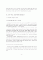 [졸업논문]보육서비스 전달체계 실태분석 및 개선방안 13페이지