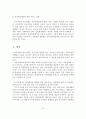 [졸업논문]보육서비스 전달체계 실태분석 및 개선방안 16페이지