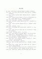 [졸업논문]보육서비스 전달체계 실태분석 및 개선방안 18페이지