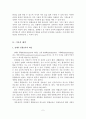 [졸업논문]장애아 통합보육의 문제점과 개선방안 3페이지