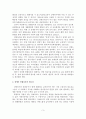 [졸업논문]장애아 통합보육의 문제점과 개선방안 4페이지